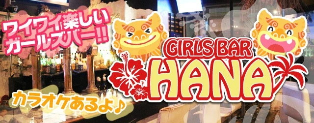GirlsBar HANA
